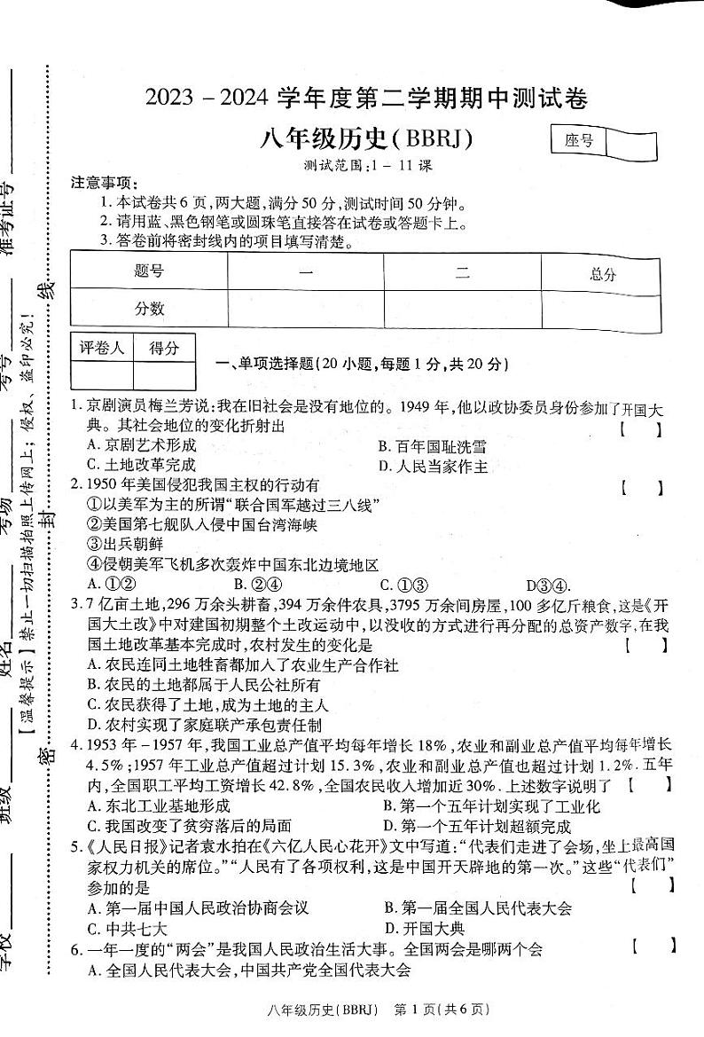 河南省新乡市卫辉市2023-2024学年八年级下学期4月期中历史试题第1页