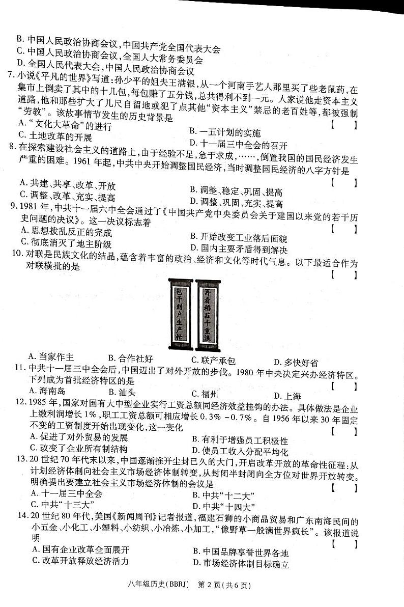 河南省新乡市卫辉市2023-2024学年八年级下学期4月期中历史试题第2页