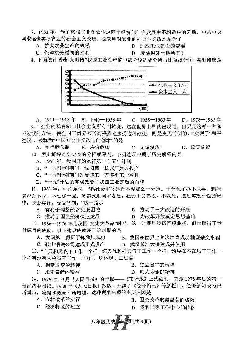 河南省南阳市唐河县2023-2024学年八年级下学期4月期中历史试题第2页