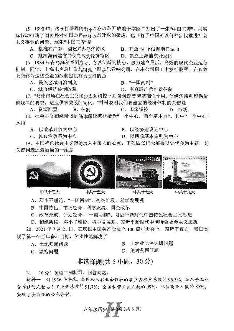 河南省南阳市唐河县2023-2024学年八年级下学期4月期中历史试题第3页