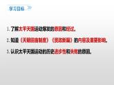 1.3 太平天国运动  课件  2023-2024学年统编版八年级历史上册
