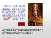1.3 太平天国运动  课件  2023-2024学年统编版八年级历史上册
