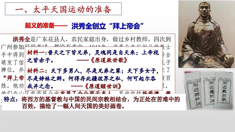 1.3 太平天国运动  课件  2023-2024学年统编版八年级历史上册07