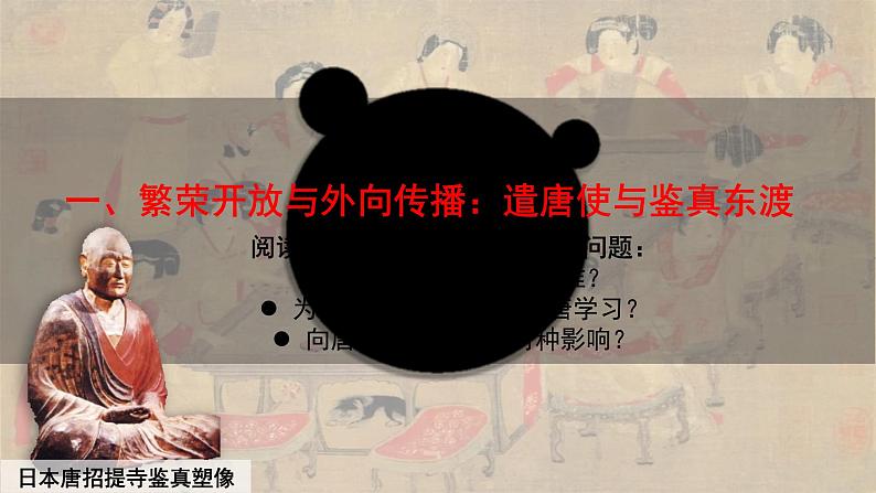 1.4 唐朝的中外文化交流 课件 2023-2024学年统编版七年级历史下册第6页