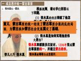 2.10 蒙古族的兴起与元朝的建立  课件  2023-2024学年统编版七年级历史下册
