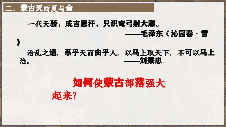 2.10 蒙古族的兴起与元朝的建立  课件  2023-2024学年统编版七年级历史下册第6页