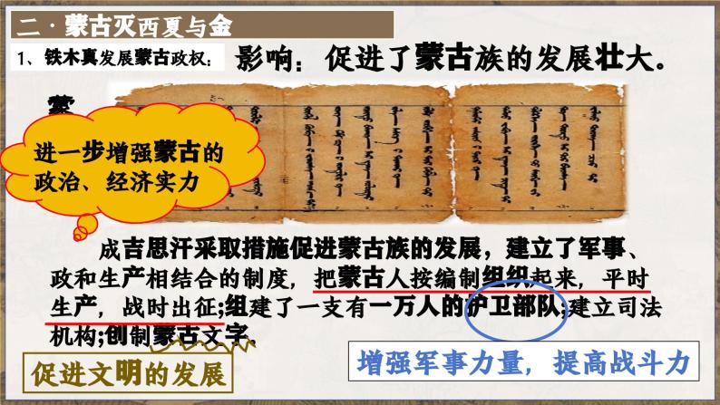 2.10 蒙古族的兴起与元朝的建立  课件  2023-2024学年统编版七年级历史下册07