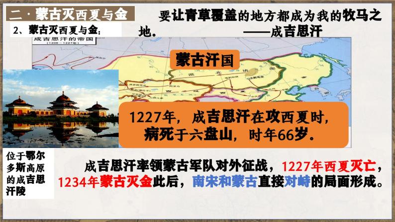 2.10 蒙古族的兴起与元朝的建立  课件  2023-2024学年统编版七年级历史下册08