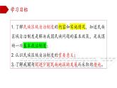 4.12  民族大团结  课件   2023-2024学年统编版八年级历史下册