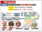 4.12  民族大团结  课件   2023-2024学年统编版八年级历史下册