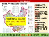 4.12  民族大团结  课件  2023-2024学年统编版八年级历史下册