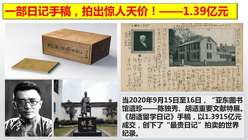 4.12新文化运动课件2023_2024学年统编版八年级历史上册第1页