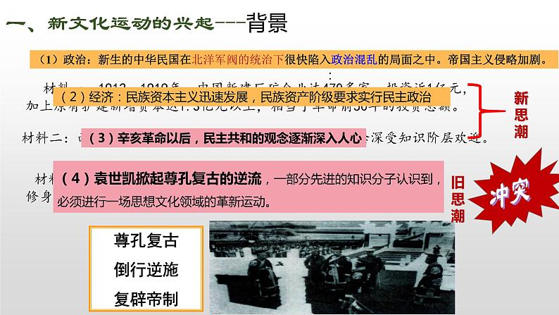 4.12新文化运动课件2023_2024学年统编版八年级历史上册第4页