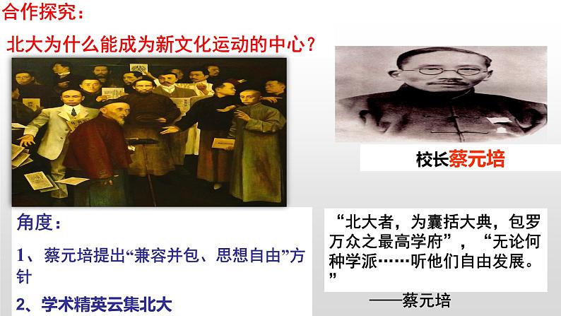 4.12新文化运动课件2023_2024学年统编版八年级历史上册第8页