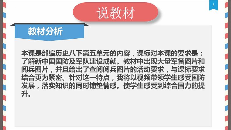 5.15 钢铁长城  课件  2023-2024学年统编版八年级历史下册03