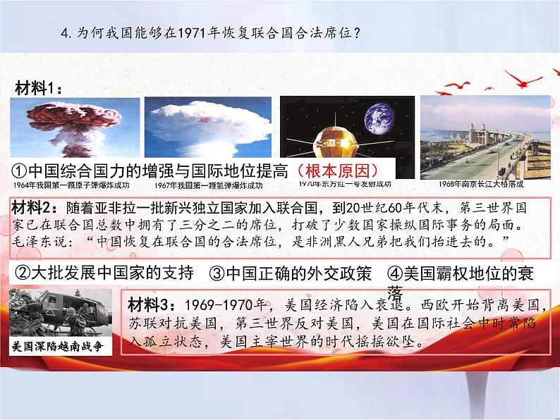 5.17 外交事业的发展  课件  2023-2024学年统编版八年级历史下册第3页