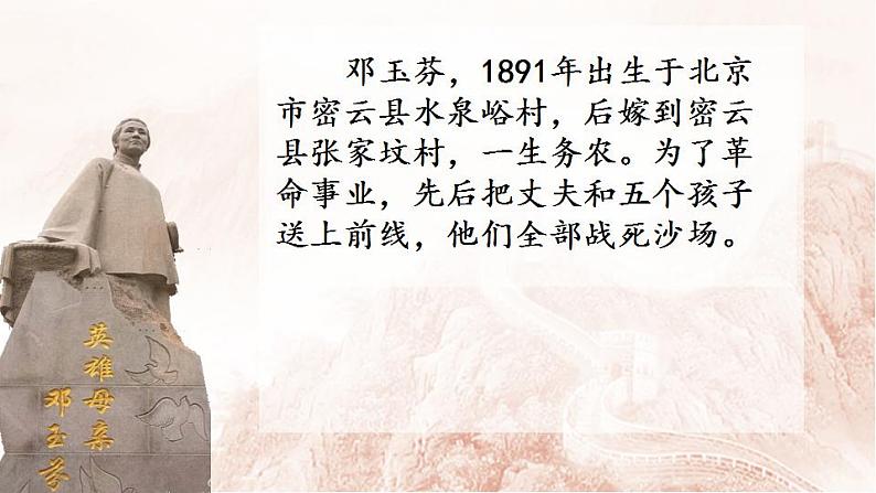 6.21  敌后战场的抗战  课件  2023-2024学年统编版八年级历史上册04
