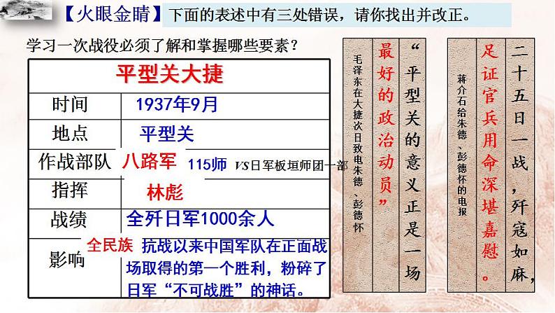 6.21  敌后战场的抗战  课件  2023-2024学年统编版八年级历史上册06