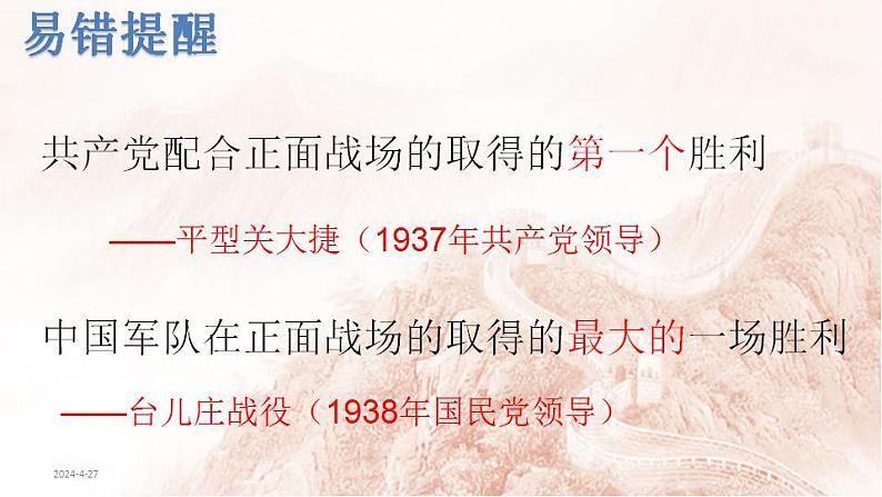 6.21  敌后战场的抗战  课件  2023-2024学年统编版八年级历史上册07