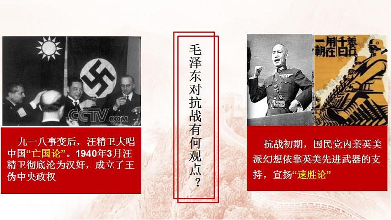 6.21  敌后战场的抗战  课件  2023-2024学年统编版八年级历史上册08