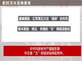 5.17 中国工农红军长征 课件 2023-2024学年统编版八年级历史上册