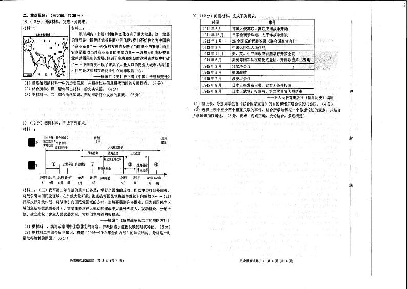 2024年江苏省连云港市东海县北部四校中考模拟历史试题第2页