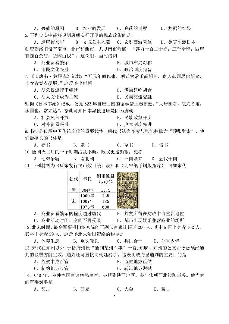 江苏省无锡市宜兴市2023-2024学年七年级下学期期中考试历史试题02