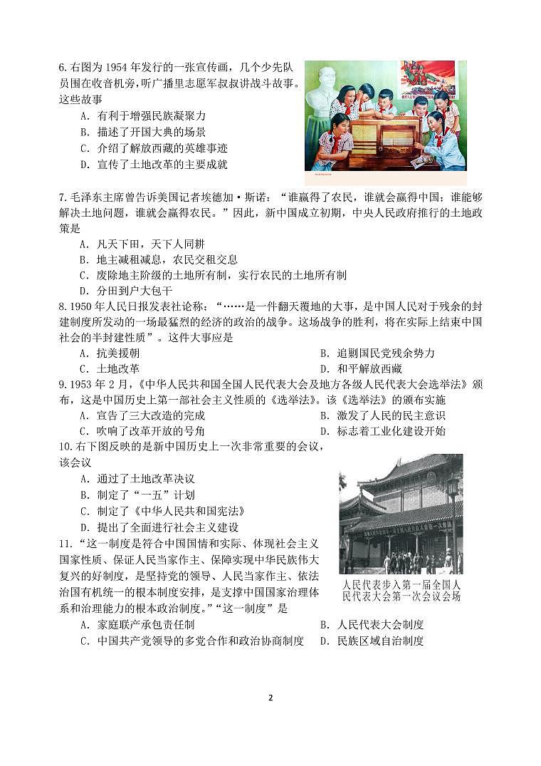 江苏省无锡市宜兴市2023-2024学年八年级下学期期中考试历史试题第2页