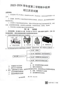 山东省烟台市海阳市（五四学制）2023-2024学年八年级下学期4月期中历史试题