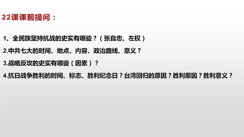 7.23 内战爆发  课件  2023-2024学年统编版八年级历史上册01