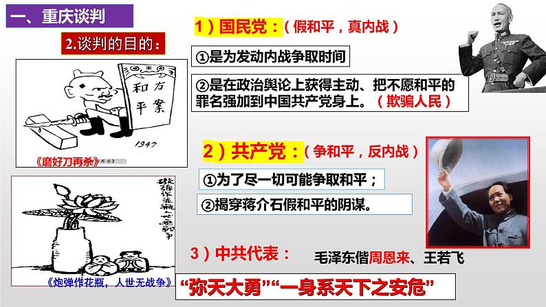 7.23 内战爆发  课件  2023-2024学年统编版八年级历史上册06