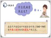 8.25  经济和社会生活的变化  课件  2023--2024学年部编版八年级历史上学期