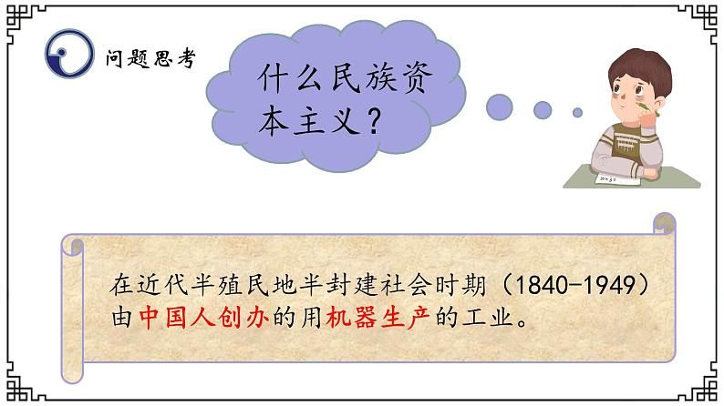 8.25  经济和社会生活的变化  课件  2023--2024学年部编版八年级历史上学期05