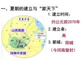 2023-2024学年部编版七年级上册历史课件  第4课 夏商周的更替