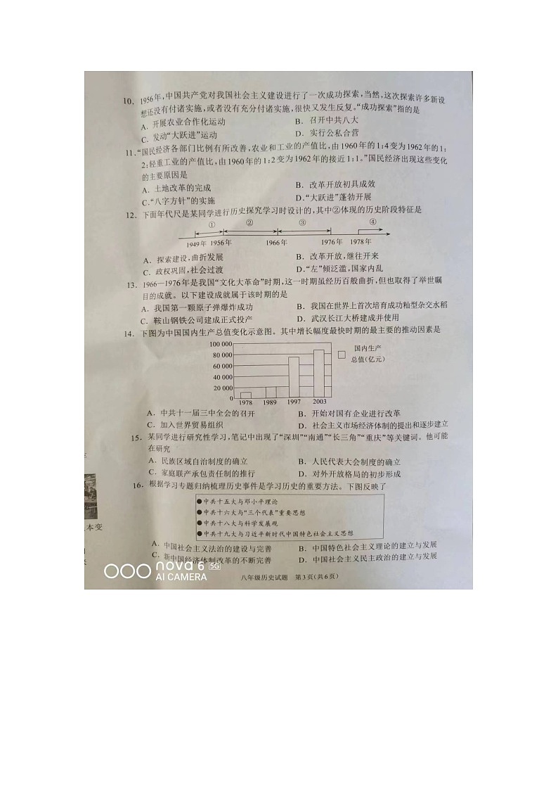 河南省驻马店市平舆县2023-2024学年八年级下学期4月期中历史试题第3页