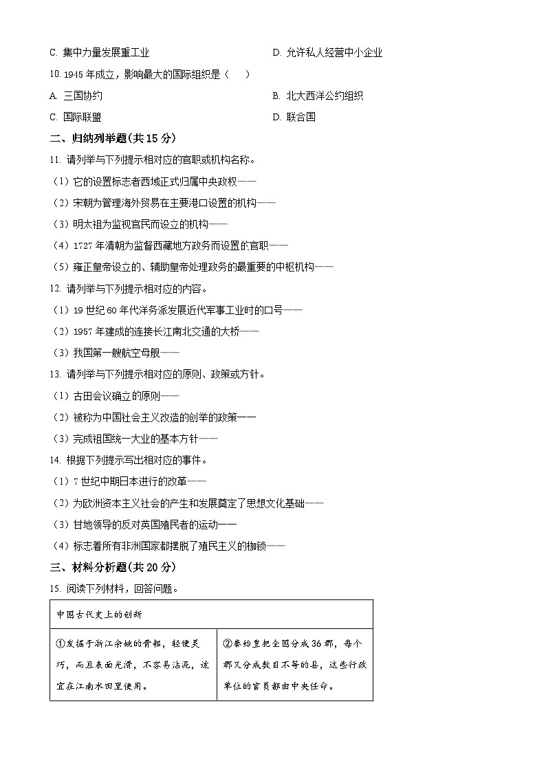2024年吉林省大安市九年级中考 第二次模拟测试历史试题 （原卷版）第2页