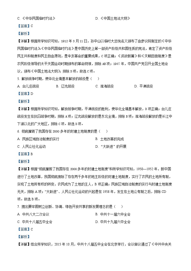 2024年吉林省大安市九年级中考 第二次模拟测试历史试题 （解析版）第2页