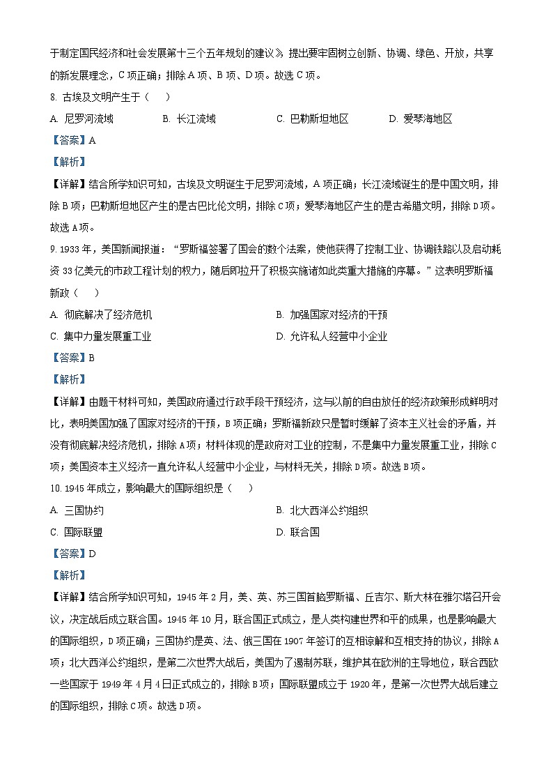2024年吉林省大安市九年级中考 第二次模拟测试历史试题 （解析版）第3页