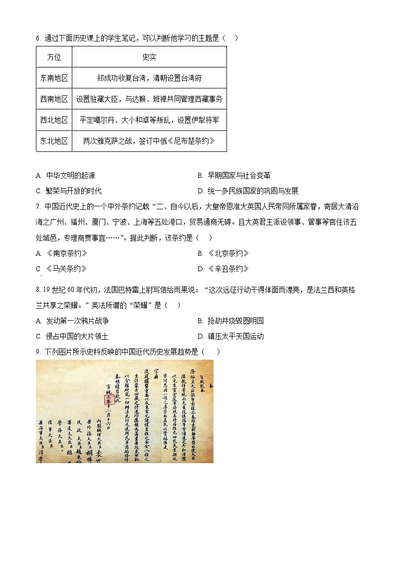 2024年江苏省无锡市滨湖区中考一模历史试题（原卷版+解析版）02