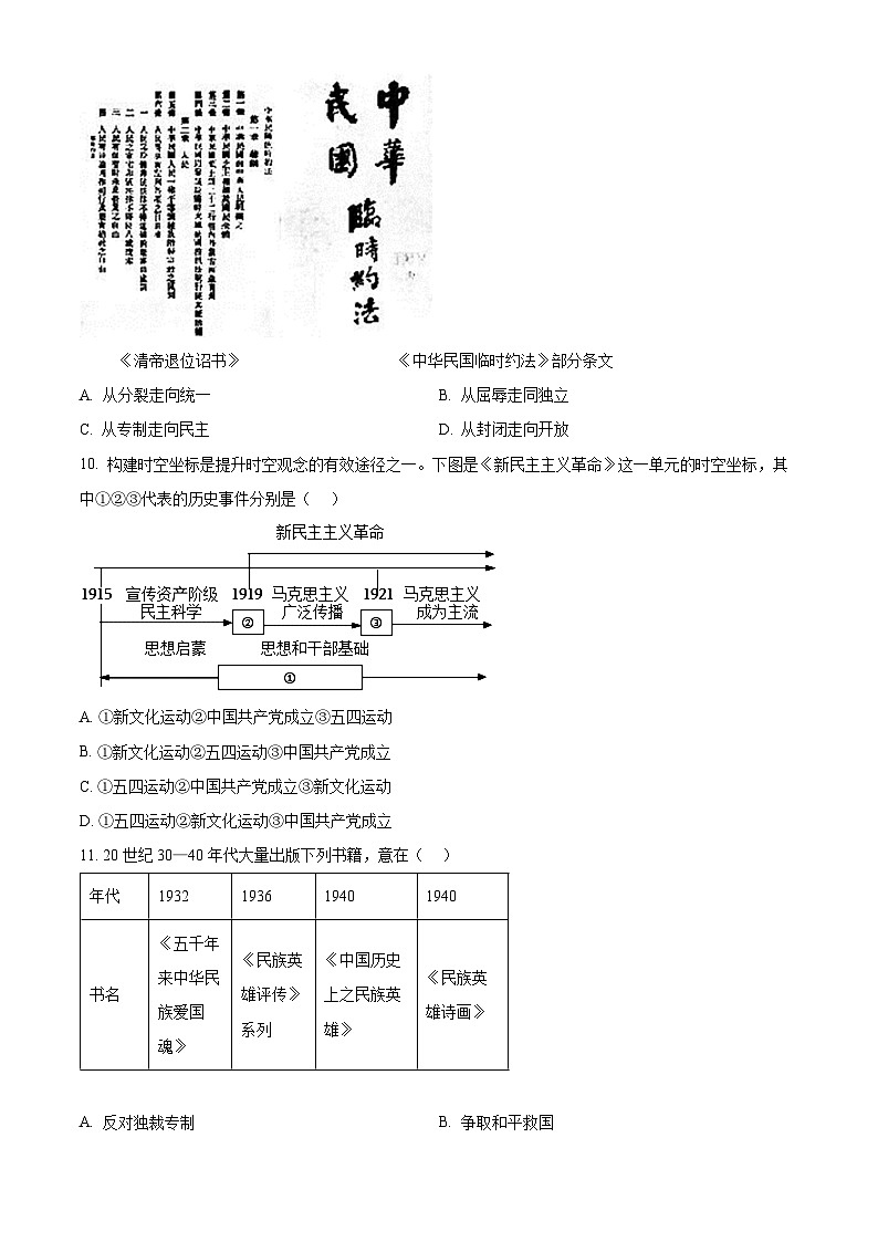 2024年江苏省无锡市滨湖区中考一模历史试题（原卷版+解析版）03