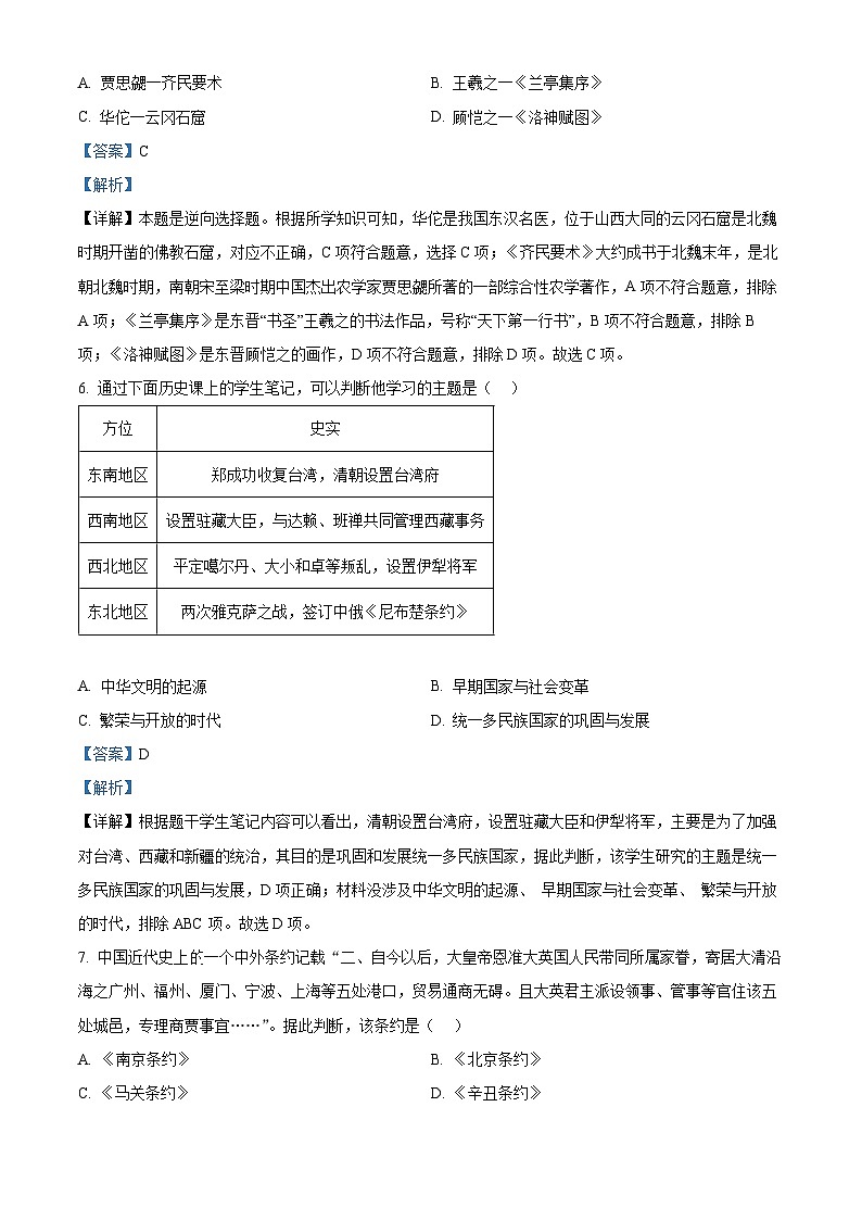 2024年江苏省无锡市滨湖区中考一模历史试题（原卷版+解析版）03