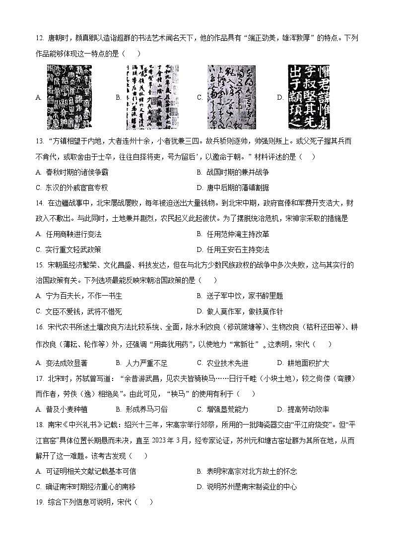 广东省珠海市九洲中学2023-2024学年七年级下学期期中历史试题（原卷版+解析版）03