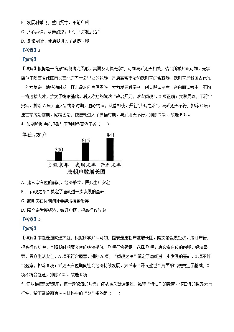河南省淮阳中学2023-2024学年七年级下学期4月期中历史试题（解析版）第2页
