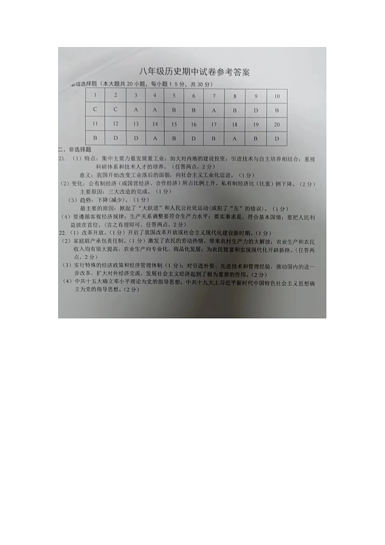江苏省盐城市阜宁县2023-2024学年八年级下学期4月期中历史试题01
