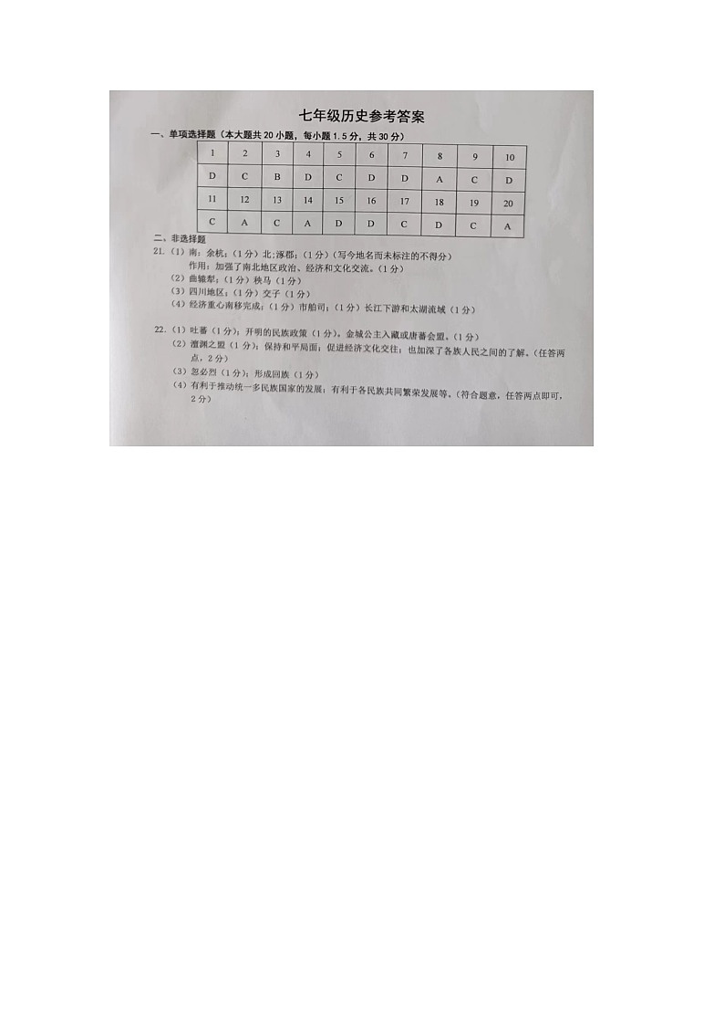 七年级下学期4月期中历史答案第1页