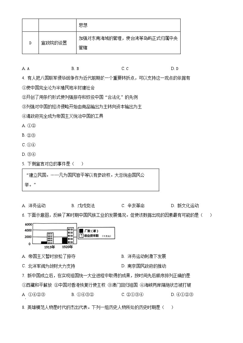 陕西省西安交通大学附属中学分校2024年九年级历史下学期模拟卷（三）（原卷版）第2页