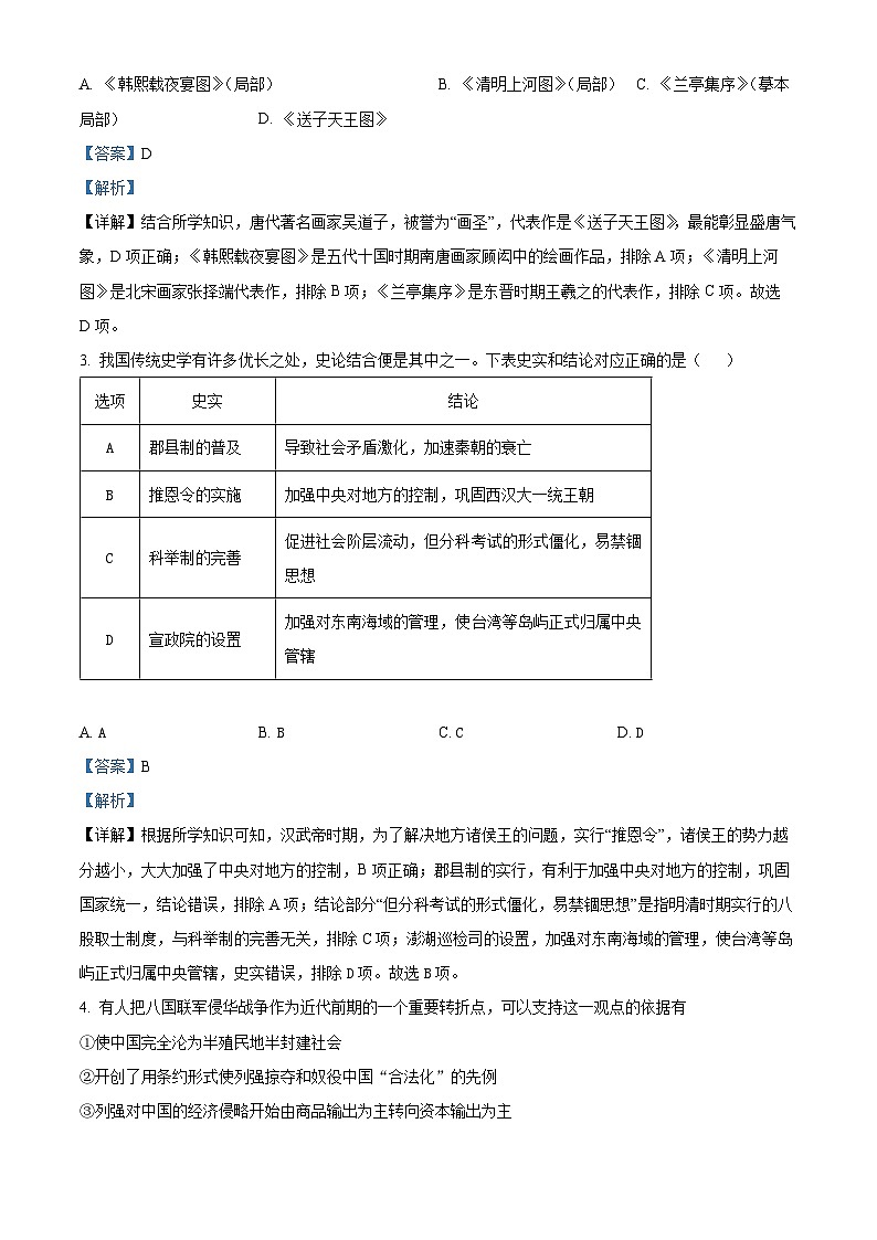 陕西省西安交通大学附属中学分校2024年九年级历史下学期模拟卷（三）（解析版）第2页