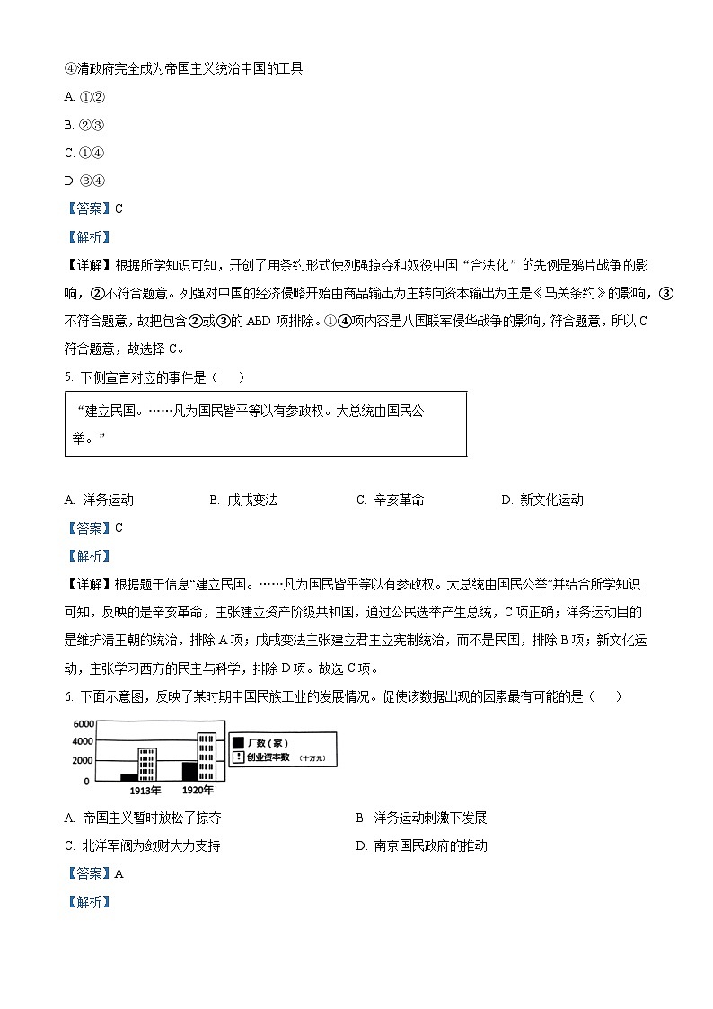 陕西省西安交通大学附属中学分校2024年九年级历史下学期模拟卷（三）（解析版）第3页