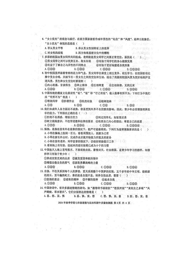 2024年春广西防城港市防城区七年级历史科下册期中质量检测题（扫描版含答案）第2页