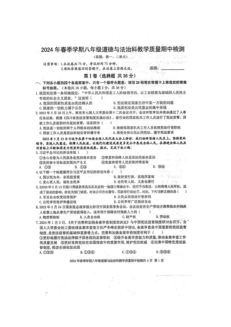 2024年春广西防城港市防城区八年级历史科下册期中质量检测题（扫描版含答案）01